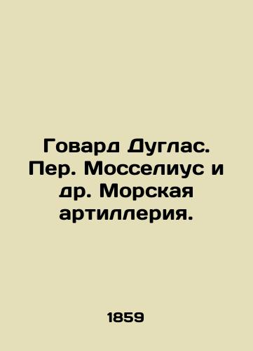Govard Duglas. Per. Mosselius i dr. Morskaya artilleriya./Howard Douglas. Peter Mosselius et al. Marine Artillery. In Russian (ask us if in doubt) - landofmagazines.com