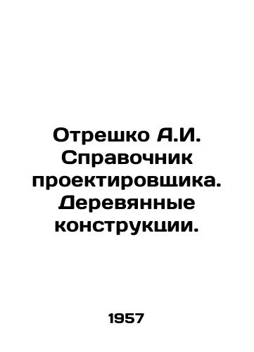 Otreshko A.I. Spravochnik proektirovshchika. Derevyannye konstruktsii./Otreshko A.I. Designers Guide. Wooden Structures. In Russian (ask us if in doubt) - landofmagazines.com