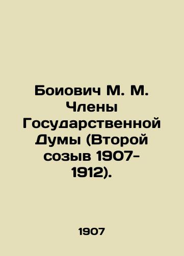 Boiovich M. M. Chleny Gosudarstvennoy Dumy (Vtoroy sozyv 1907- 1912)./Boiovich M. M. Members of the State Duma (Second Convocation 1907-1912). In Russian (ask us if in doubt) - landofmagazines.com