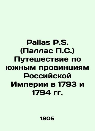 Jacques Antoine Hippolyte Guibert. Defense du systemme de Guee, Paris In Russian (ask us if in doubt)/Zhak Antuan Ippolit Giber. Defense du systeme de Guee, Paris - landofmagazines.com