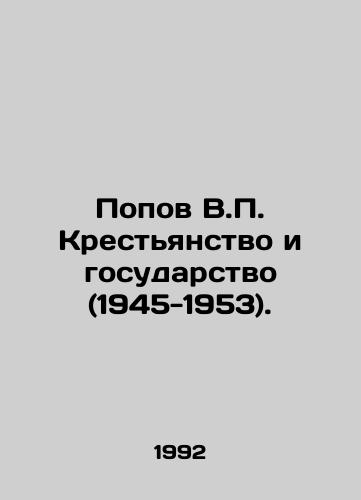 Popov V.P. Krestyanstvo i gosudarstvo (1945-1953)./Popov V.P. Peasantry and the State (1945-1953). In Russian (ask us if in doubt) - landofmagazines.com