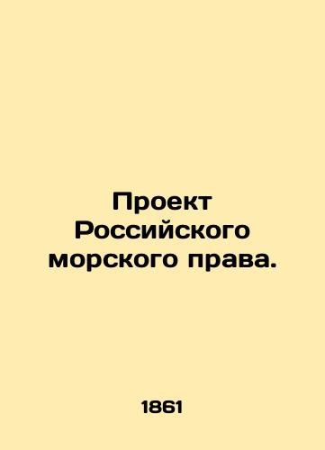 Proekt Rossiyskogo morskogo prava./Russian Law of the Sea Project. In Russian (ask us if in doubt) - landofmagazines.com