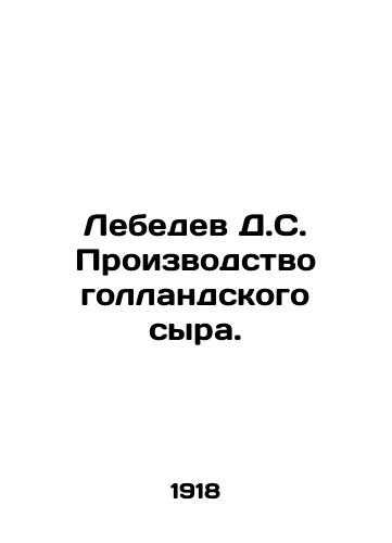 Lebedev D.S. Proizvodstvo gollandskogo syra./Lebedev D.S. The production of Dutch cheese. In Russian (ask us if in doubt) - landofmagazines.com