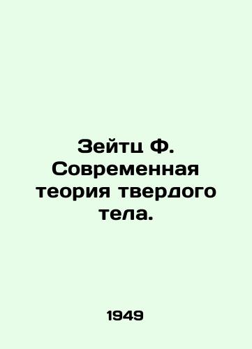 Zeytts F. Sovremennaya teoriya tverdogo tela./Zeitz F. Modern solid-body theory. In Russian (ask us if in doubt) - landofmagazines.com