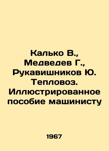 Kalko V., Medvedev G., Rukavishnikov Yu. Teplovoz. Illyustrirovannoe posobie mashinistu/Kalko V., Medvedev G., Rukavishnikov Yu In Russian (ask us if in doubt) - landofmagazines.com