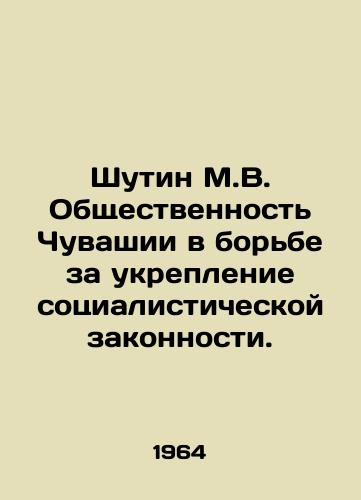 Shutin M.V. Obshchestvennost' Chuvashii v bor'be za ukreplenie sotsialisticheskoy zakonnosti./Shutin M.V. Chuvashia's Public Struggle for the Strengthening of Socialist Law. In Russian (ask us if in doubt) - landofmagazines.com
