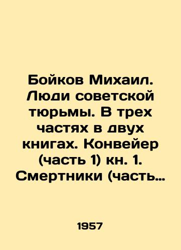 Boykov Mikhail. Lyudi sovetskoy tyur'my. V trekh chastyakh v dvukh knigakh. Konveyer (chast' 1) kn. 1. Smertniki (chast' 2) kn. 2. Kholodnogorsk (chast' 3) kn. 2./Boykov Mikhail. The People of the Soviet Prison. In three parts in two books. Conveyor (Part 1) book 1. Dead Men (Part 2) book 2. Kholodnogorsk (Part 3) book 2. In Russian (ask us if in doubt) - landofmagazines.com