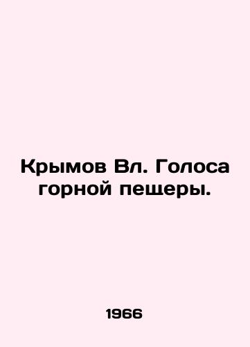 Krymov Vl. Golosa gornoy peshchery./Crimean Voices of a Mountain Cave. In Russian (ask us if in doubt) - landofmagazines.com