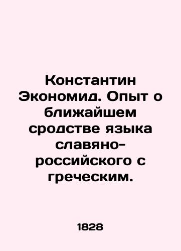 Konstantin Ekonomid. Opyt o blizhayshem srodstve yazyka slavyano-rossiyskogo s grecheskim./Konstantin Economid. Experience about the close affinity of the Slavonic-Russian language with Greek. In Russian (ask us if in doubt) - landofmagazines.com