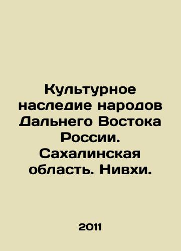 Kulturnoe nasledie narodov Dalnego Vostoka Rossii. Sakhalinskaya oblast. Nivkhi./Cultural heritage of the peoples of Russias Far East. Sakhalin Oblast. Nivkhi. In Russian (ask us if in doubt) - landofmagazines.com