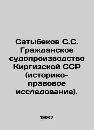 Satybekov S.S. Grazhdanskoe sudoproizvodstvo Kirgizskoy SSR (istoriko-pravovoe issledovanie)./Satybekov S.S. Civil Proceedings of the Kyrgyz SSR (Historical and Legal Research). In Russian (ask us if in doubt) - landofmagazines.com