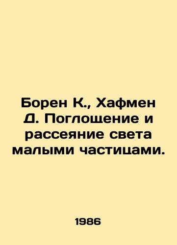 Boren K., Khafmen D. Pogloshchenie i rasseyanie sveta malymi chastitsami./Boren K., Huffman D. The absorption and dispersion of light by small particles. In Russian (ask us if in doubt) - landofmagazines.com
