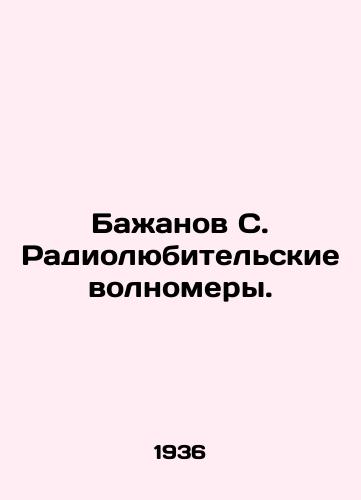Bazhanov S. Radiolyubitelskie volnomery./Bazhanov S. Amateur wave-breakers. In Russian (ask us if in doubt) - landofmagazines.com