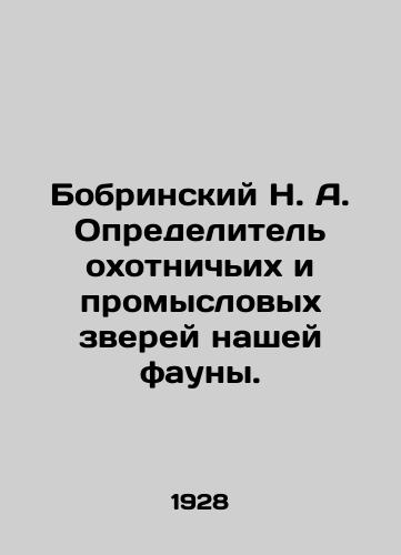 Bobrinskiy N.A. Opredelitel' okhotnich'ikh i promyslovykh zverey nashey fauny./Bobrinsky N.A. Identifier of hunting and fishing animals of our fauna. In Russian (ask us if in doubt) - landofmagazines.com