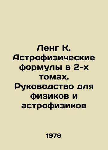 Leng K. Astrofizicheskie formuly v 2-kh tomakh. Rukovodstvo dlya fizikov i astrofizikov/Leng K. Astrophysical formulas in 2 Volumes. A Guide for Physicists and Astrophysicists In Russian (ask us if in doubt) - landofmagazines.com