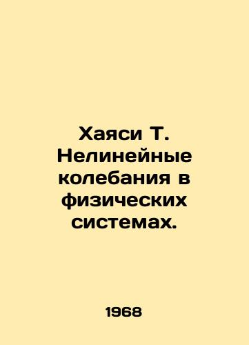 Khayasi T. Nelineynye kolebaniya v fizicheskikh sistemakh./Hayashi T. Nonlinear oscillations in physical systems. In Russian (ask us if in doubt) - landofmagazines.com