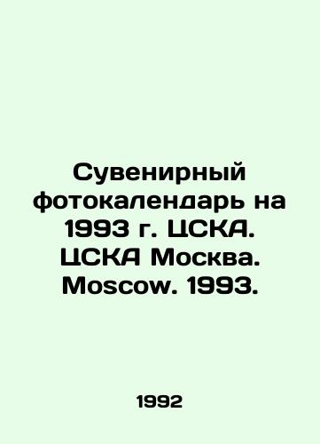 Suvenirnyy fotokalendar na 1993 g. TsSKA. TsSKA Moskva. Moscow. 1993./Gift photo calendar for 1993 CSKA. CSKA Moscow. Moscow. 1993. In English (ask us if in doubt) - landofmagazines.com