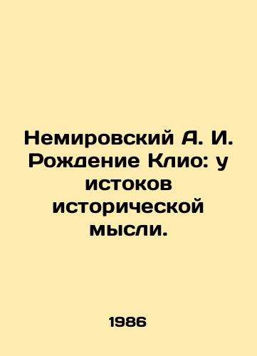 Nemirovskiy A. I. Rozhdenie Klio: u istokov istoricheskoy mysli./Nemirovsky A.I. The birth of Clio: at the roots of historical thought. In Russian (ask us if in doubt) - landofmagazines.com