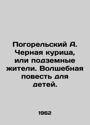 Pogorel'skiy A. Chernaya kuritsa, ili podzemnye zhiteli. Volshebnaya povest' dlya detey./Pogorelsky A. The Black Chicken, or Underground Residents. A Magic Story for Children. In Russian (ask us if in doubt) - landofmagazines.com