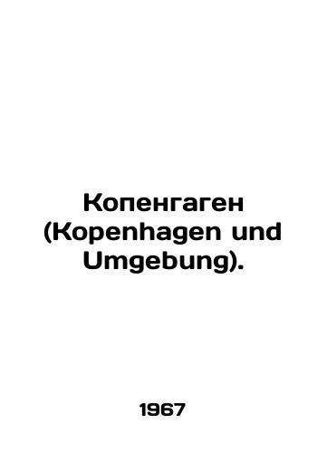 Kopengagen (Kopenhagen und Umgebung)./Kopenhagen und Umgebung. In Russian (ask us if in doubt) - landofmagazines.com