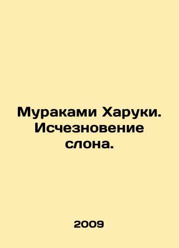 Murakami Kharuki. Ischeznovenie slona./Murakami Haruki: The Elephants Disappearance. In Russian (ask us if in doubt) - landofmagazines.com