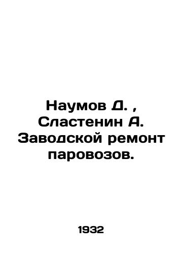 Naumov D., Slastenin A. Zavodskoy remont parovozov./Naumov D., Slavenin A. Factory repair of steam locomotives. In Russian (ask us if in doubt) - landofmagazines.com