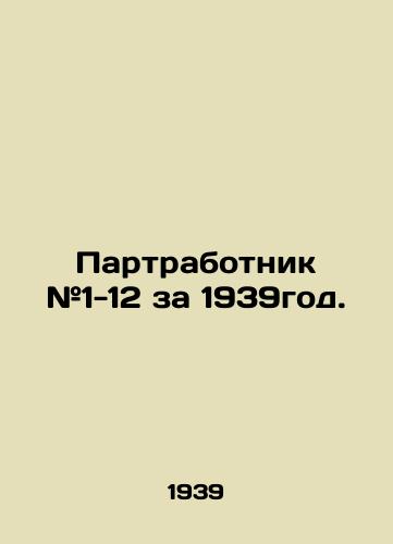 Partrabotnik #1-12 za 1939god./Partner # 1-12 for 1939. In Russian (ask us if in doubt) - landofmagazines.com
