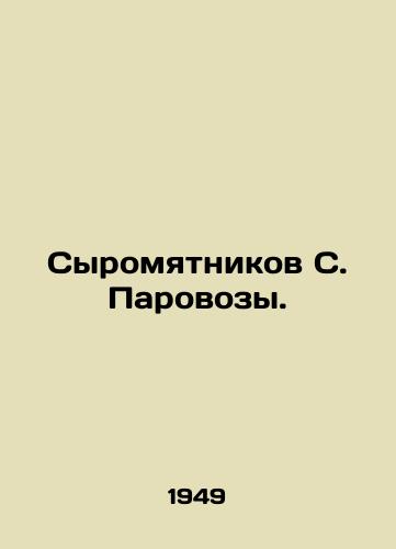 Syromyatnikov S. Parovozy./Cheese locomotives. In Russian (ask us if in doubt) - landofmagazines.com