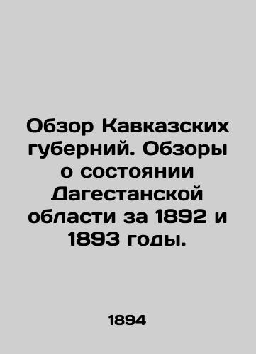 Obzor Kavkazskikh guberniy. Obzory o sostoyanii Dagestanskoy oblasti za 1892 i 1893 gody./Survey of the Caucasus Governorates. Reviews of the State of the Dagestan Region in 1892 and 1893. In Russian (ask us if in doubt) - landofmagazines.com