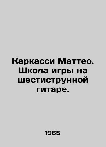 Karkassi Matteo. Shkola igry na shestistrunnoy gitare./Matteo Carcassi. Six-String Guitar School. In Russian (ask us if in doubt) - landofmagazines.com