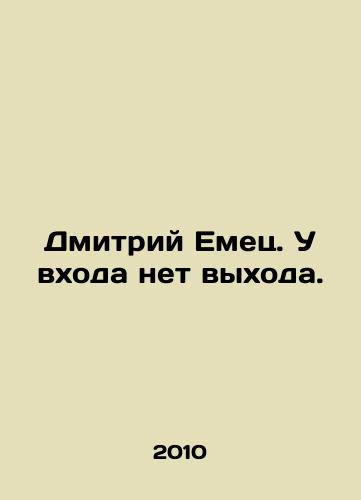 Dmitriy Emets. U vkhoda net vykhoda./Dmitry Yemets. There is no exit at the entrance. In Russian (ask us if in doubt) - landofmagazines.com