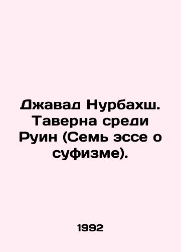Dzhavad Nurbakhsh. Taverna sredi Ruin (Sem' esse o sufizme)./Javad Nurbakhsh. Tavern among Ruins (Seven Essays on Sufism). In Russian (ask us if in doubt) - landofmagazines.com