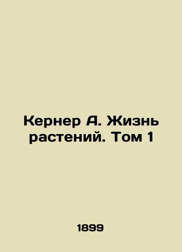 Kerner A. Zhizn rasteniy. Tom 1/Kerner A. Plant Life. Volume 1 In Russian (ask us if in doubt) - landofmagazines.com