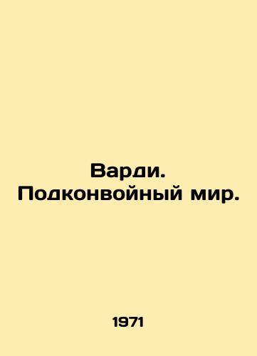 Vardi. Podkonvoynyy mir./Vardy. Undercover world. In Russian (ask us if in doubt) - landofmagazines.com