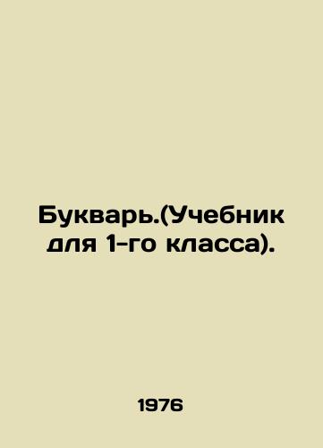 Bukvar.(Uchebnik dlya 1-go klassa)./Literary. (1st grade textbook). In Russian (ask us if in doubt) - landofmagazines.com