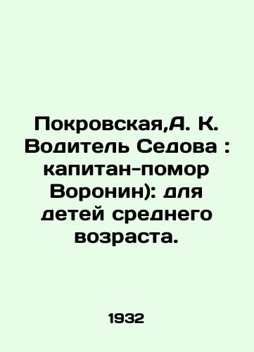 Pokrovskaya,A K Voditel' Sedova: kapitan-pomor Voronin): dlya detey srednego vozrasta/ Pokrovskaya, A K Sedov driver: Captain Pomor Voronin): for middle-aged children - landofmagazines.com