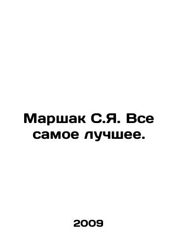 Marshak S.Ya. Vse samoe luchshee./Marshak S.I. All the best. In Russian (ask us if in doubt) - landofmagazines.com