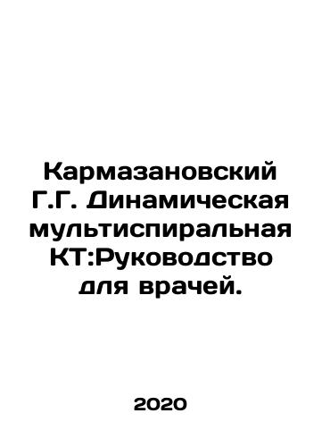 Karmazanovskiy G.G. Dinamicheskaya multispiralnaya KT:Rukovodstvo dlya vrachey./G.G. Karmazanovsky Dynamic Multispiral CT: A Guide for Physicians. In Russian (ask us if in doubt) - landofmagazines.com