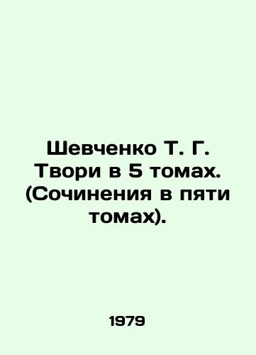 Shevchenko T. G. Tvori v 5 tomakh. (Sochineniya v pyati tomakh)./Shevchenko T. G. Creative in 5 Volumes. (Works in 5 Volumes). In Ukrainian (ask us if in doubt) - landofmagazines.com