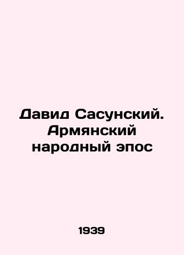 David Sasunskiy. Armyanskiy narodnyy epos/David of Sasunsky. Armenian Peoples Epic - landofmagazines.com