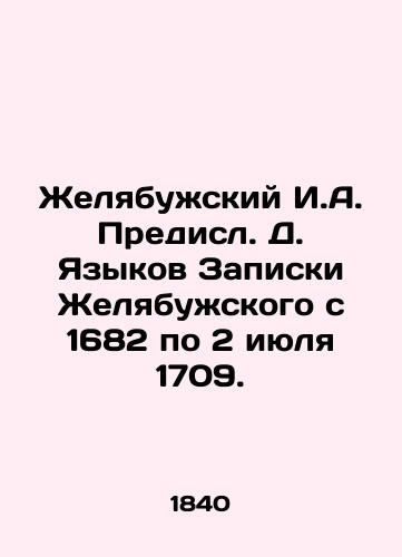 Zhelyabuzhskiy I.A. Predisl. D. Yazykov Zapiski Zhelyabuzhskogo s 1682 po 2 iyulya 1709./Zhelyabuzhsky I.A. Predisl D. Languages of Zhelyabuzhsky's Notes from 1682 to July 2, 1709. In Russian (ask us if in doubt) - landofmagazines.com