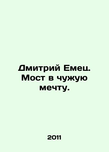 Dmitriy Emets. Most v chuzhuyu mechtu./Dmitry Yemets. Bridge to someone else's dream. In Russian (ask us if in doubt) - landofmagazines.com