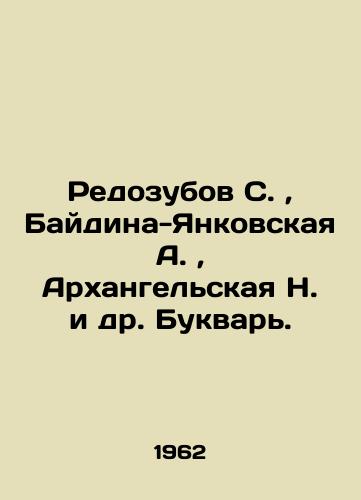 Redozubov S., Baydina-Yankovskaya A., Arkhangelskaya N. i dr. Bukvar./Redozubov S., Baydina-Yankovskaya A., Arkhangelskaya N. et al In Russian (ask us if in doubt) - landofmagazines.com