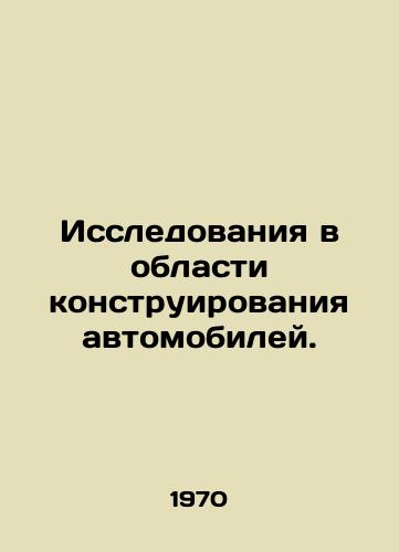 Issledovaniya v oblasti konstruirovaniya avtomobiley./Automobile design research. In Russian (ask us if in doubt) - landofmagazines.com