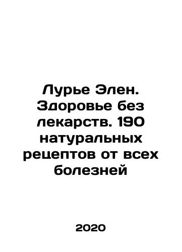 Lure Elen. Zdorove bez lekarstv. 190 naturalnykh retseptov ot vsekh bolezney/Lourier Helene. Health without drugs. 190 natural prescriptions for all diseases In Russian (ask us if in doubt) - landofmagazines.com