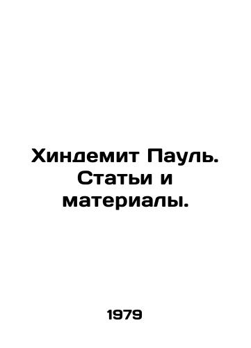 Khindemit Paul. Stati i materialy./Hindemith Paul. Articles and materials. In Russian (ask us if in doubt) - landofmagazines.com