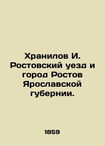 Khranilov I. Rostovskiy uezd i gorod Rostov Yaroslavskoy gubernii./Kranilov I. Rostov district and the city of Rostov Yaroslavl province. In Russian (ask us if in doubt) - landofmagazines.com