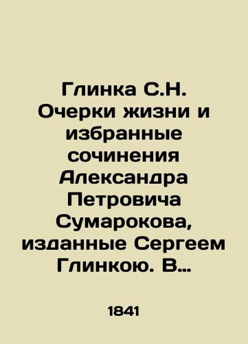 Glinka S.N. Ocherki zhizni i izbrannye sochineniya Aleksandra Petrovicha Sumarokova, izdannye Sergeem Glinkoyu. V 3-kh chastyakh (v odnom pereplete)/Glinka S.N. Essays on life and selected works by Alexander Petrovich Sumarokov, published by Sergei Glinka. In 3 parts (in one book) In Russian (ask us if in doubt) - landofmagazines.com