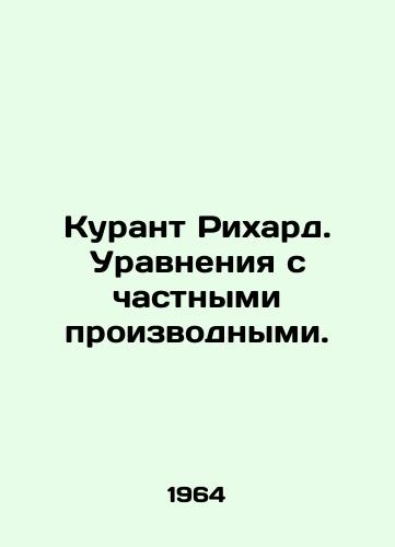 Kurant Rikhard. Uravneniya s chastnymi proizvodnymi./Richard Courant. Equations with partial derivatives. In Russian (ask us if in doubt) - landofmagazines.com