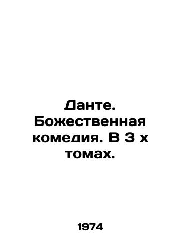 Dante. Bozhestvennaya komediya. V 3xtomakh./Dante. The Divine Comedy. In 3xVolumes. In Russian (ask us if in doubt) - landofmagazines.com